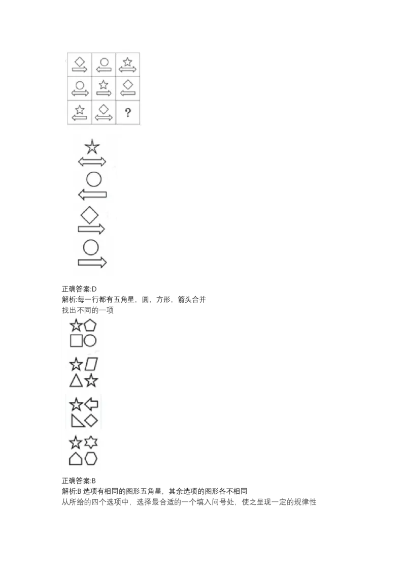 北森图形推理题（可搜带解析）_2025春招题库汇总_北森_北sen_最新24届秋招题库-可搜