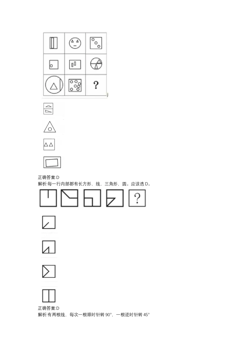 北森图形推理题（可搜带解析）_2025春招题库汇总_北森_北sen_最新24届秋招题库-可搜