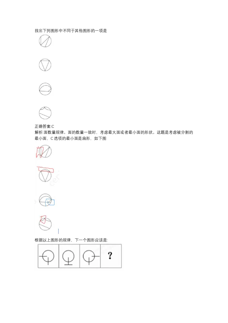北森图形推理题（可搜带解析）_2025春招题库汇总_北森_北sen_最新24届秋招题库-可搜