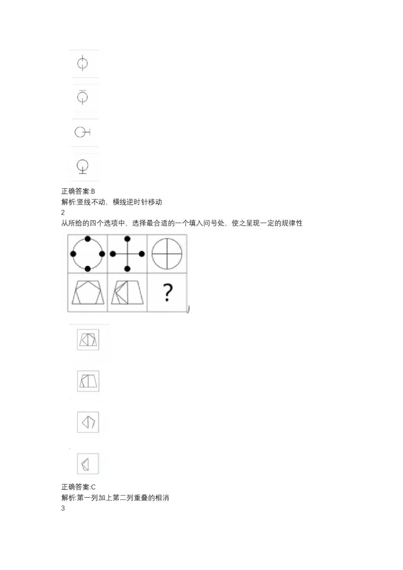 北森图形推理题（可搜带解析）_2025春招题库汇总_北森_北sen_最新24届秋招题库-可搜