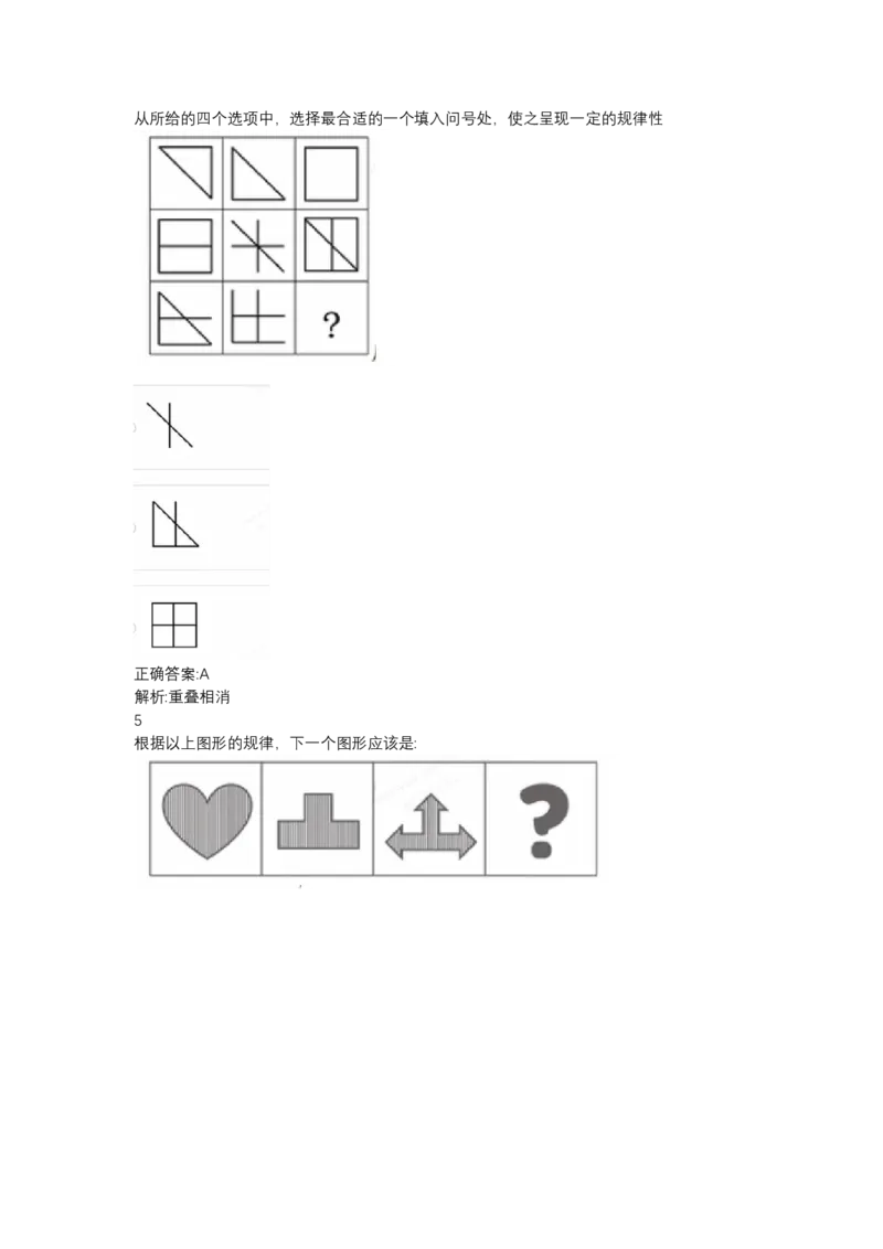 北森图形推理题（可搜带解析）_2025春招题库汇总_北森_北sen_最新24届秋招题库-可搜