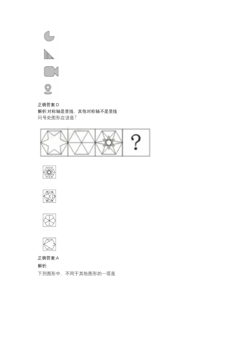 北森图形推理题（可搜带解析）_2025春招题库汇总_北森_北sen_最新24届秋招题库-可搜