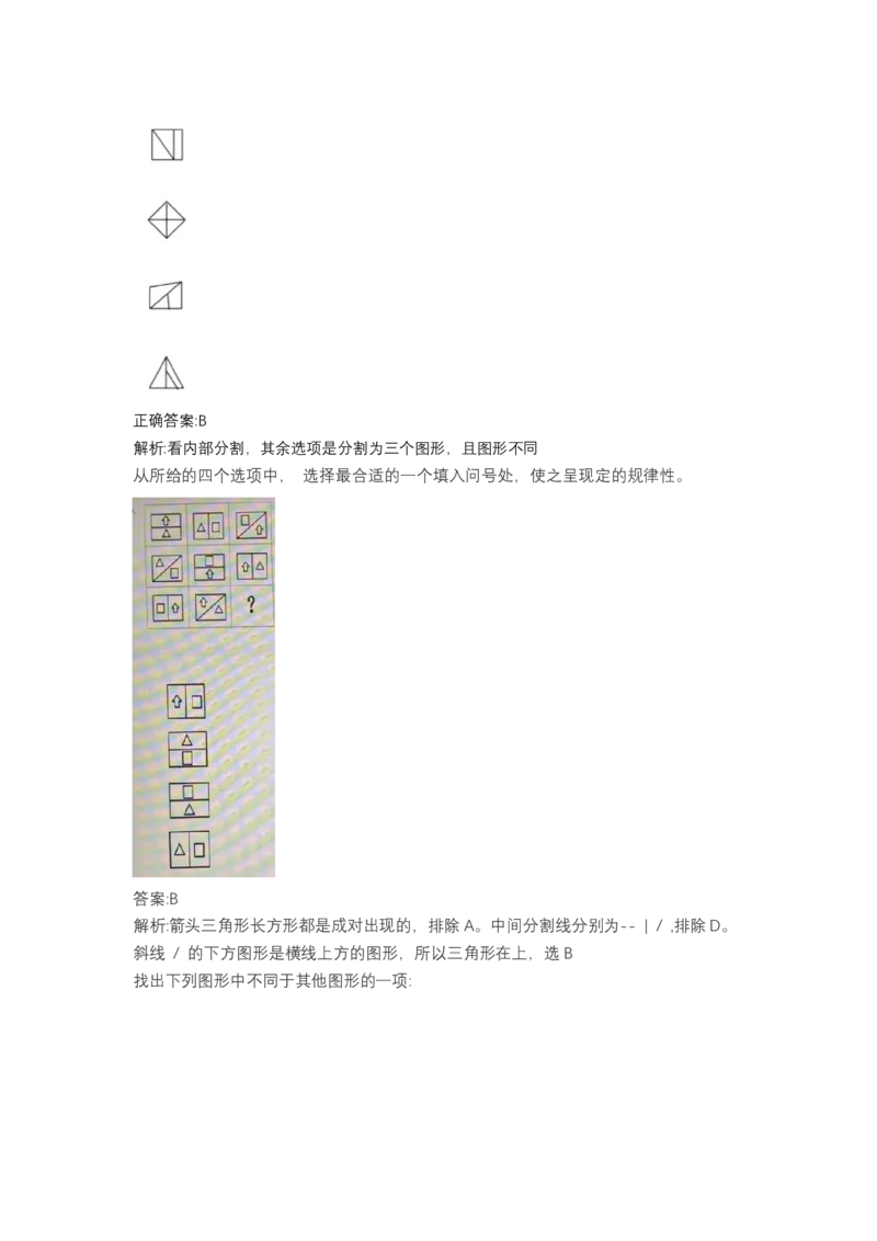 北森图形推理题（可搜带解析）_2025春招题库汇总_北森_北sen_最新24届秋招题库-可搜