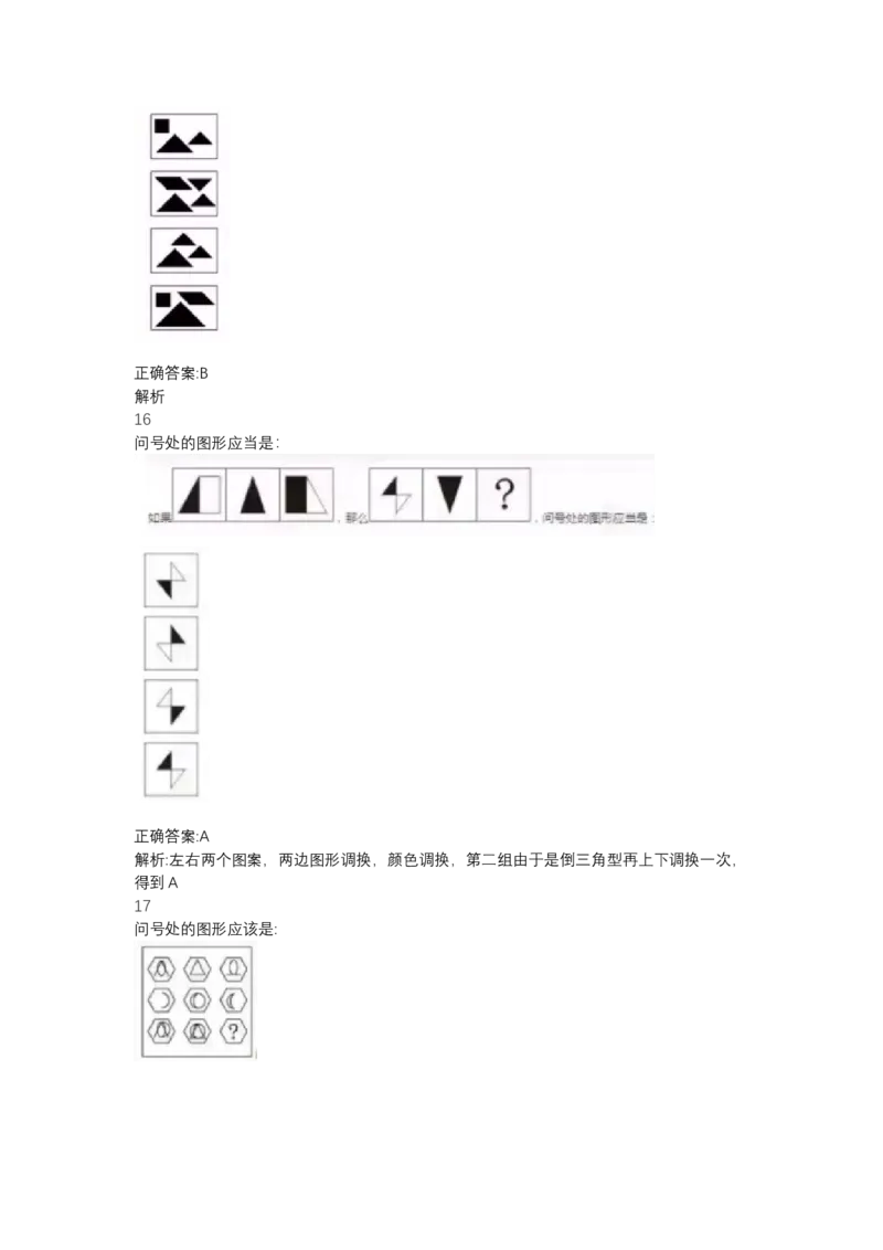 北森图形推理题（可搜带解析）_2025春招题库汇总_北森_北sen_最新24届秋招题库-可搜