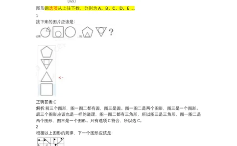 北森图形推理题（可搜带解析）_2025春招题库汇总_北森_北sen_最新24届秋招题库-可搜