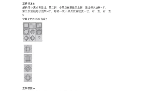 北森图形推理题（可搜带解析）_2025春招题库汇总_北森_北sen_最新24届秋招题库-可搜