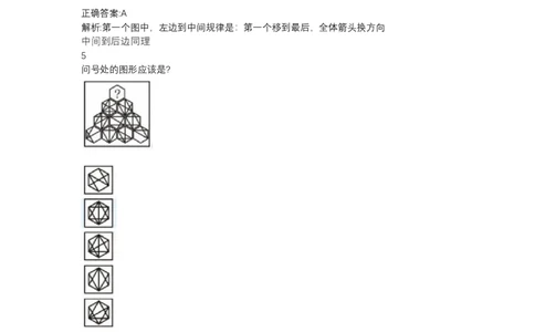 北森图形推理题（可搜带解析）_2025春招题库汇总_北森_北sen_最新24届秋招题库-可搜