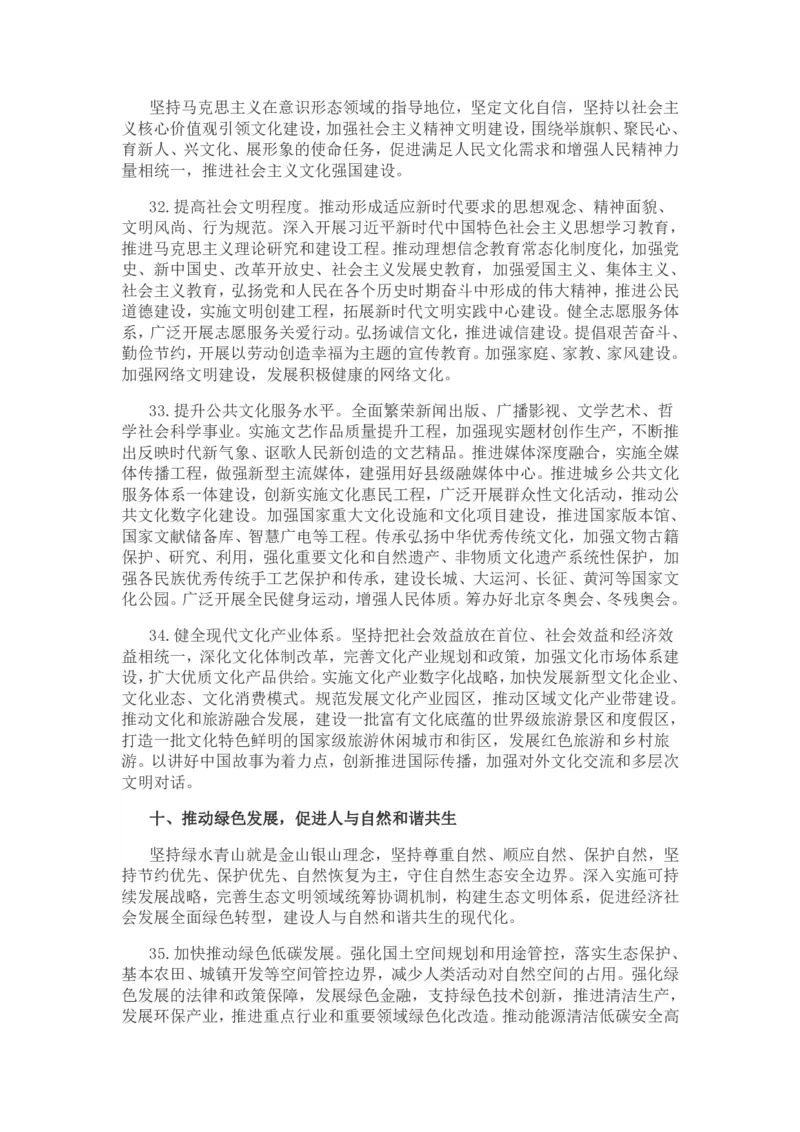 中共中央关于制定国民经济和社会发展第十四个五年规划和二〇三五年远景目标的建议_三桶油_中国石油_中石油笔试(1)_8、时政（全年持续更新）_2023时政全年持续更新_重要会议及文件