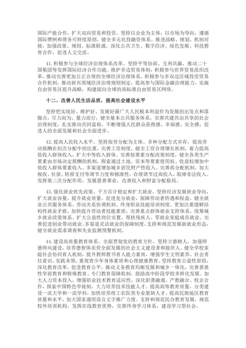 中共中央关于制定国民经济和社会发展第十四个五年规划和二〇三五年远景目标的建议_三桶油_中国石油_中石油笔试(1)_8、时政（全年持续更新）_2023时政全年持续更新_重要会议及文件