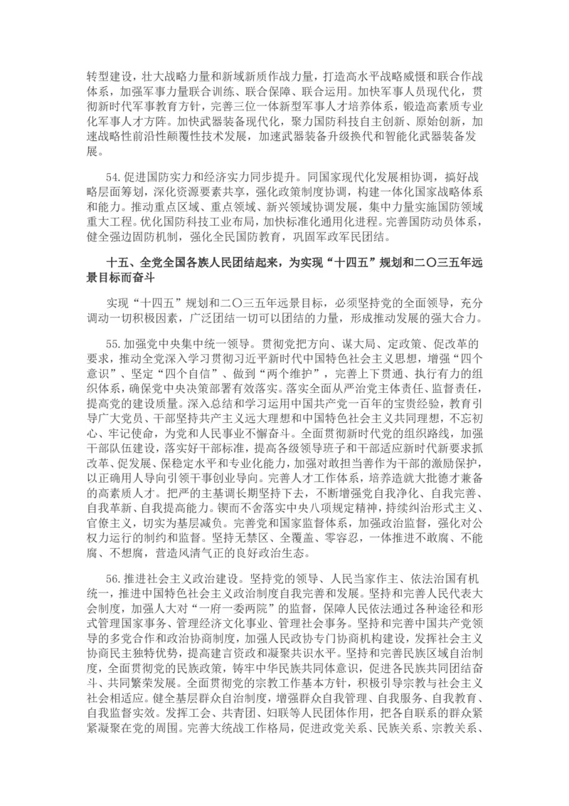 中共中央关于制定国民经济和社会发展第十四个五年规划和二〇三五年远景目标的建议_三桶油_中国石油_中石油笔试(1)_8、时政（全年持续更新）_2023时政全年持续更新_重要会议及文件