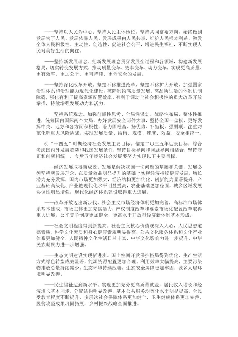 中共中央关于制定国民经济和社会发展第十四个五年规划和二〇三五年远景目标的建议_三桶油_中国石油_中石油笔试(1)_8、时政（全年持续更新）_2023时政全年持续更新_重要会议及文件