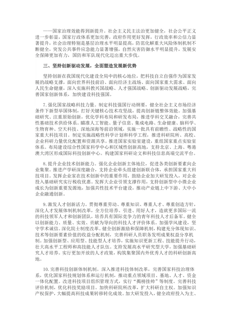 中共中央关于制定国民经济和社会发展第十四个五年规划和二〇三五年远景目标的建议_三桶油_中国石油_中石油笔试(1)_8、时政（全年持续更新）_2023时政全年持续更新_重要会议及文件