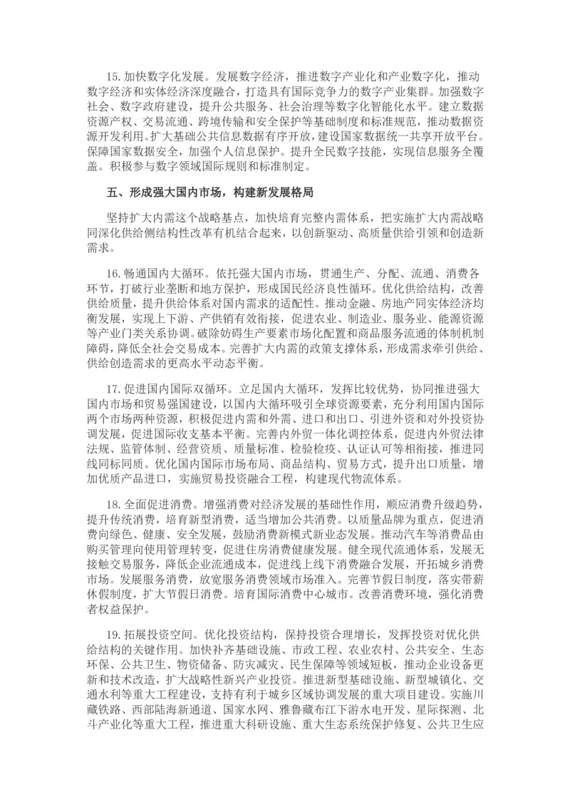 中共中央关于制定国民经济和社会发展第十四个五年规划和二〇三五年远景目标的建议_三桶油_中国石油_中石油笔试(1)_8、时政（全年持续更新）_2023时政全年持续更新_重要会议及文件