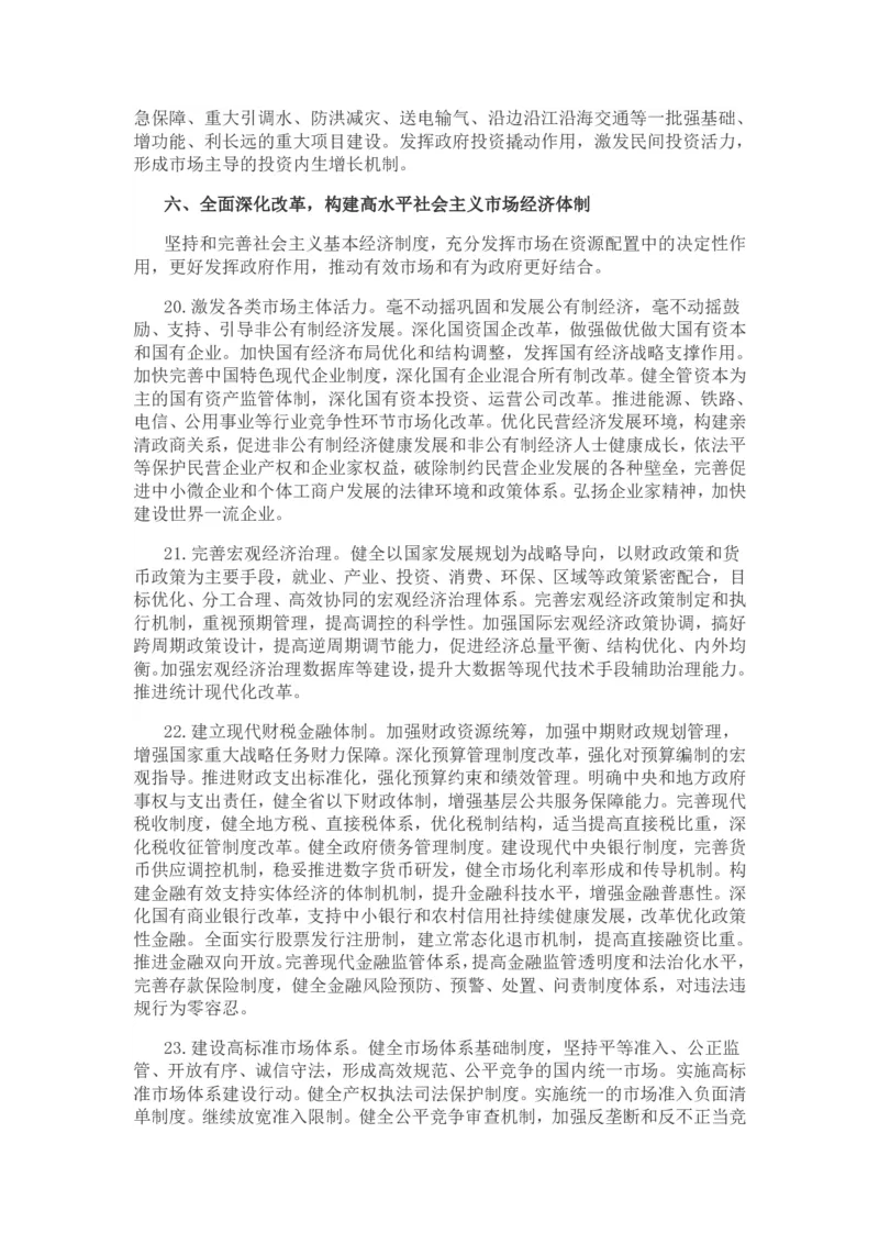 中共中央关于制定国民经济和社会发展第十四个五年规划和二〇三五年远景目标的建议_三桶油_中国石油_中石油笔试(1)_8、时政（全年持续更新）_2023时政全年持续更新_重要会议及文件