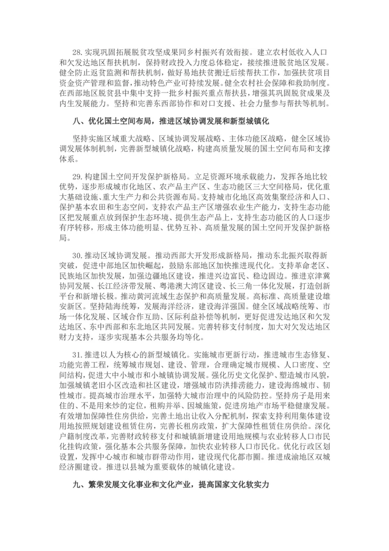 中共中央关于制定国民经济和社会发展第十四个五年规划和二〇三五年远景目标的建议_三桶油_中国石油_中石油笔试(1)_8、时政（全年持续更新）_2023时政全年持续更新_重要会议及文件