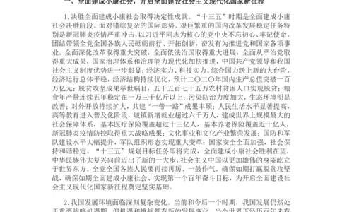 中共中央关于制定国民经济和社会发展第十四个五年规划和二〇三五年远景目标的建议_三桶油_中国石油_中石油笔试(1)_8、时政（全年持续更新）_2023时政全年持续更新_重要会议及文件