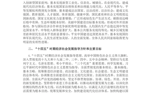 中共中央关于制定国民经济和社会发展第十四个五年规划和二〇三五年远景目标的建议_三桶油_中国石油_中石油笔试(1)_8、时政（全年持续更新）_2023时政全年持续更新_重要会议及文件