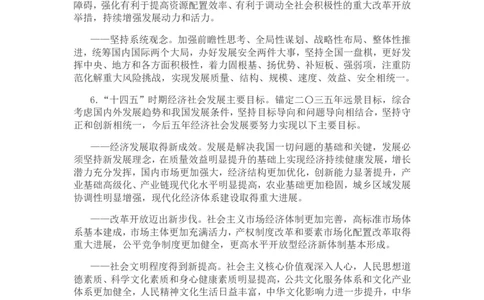 中共中央关于制定国民经济和社会发展第十四个五年规划和二〇三五年远景目标的建议_三桶油_中国石油_中石油笔试(1)_8、时政（全年持续更新）_2023时政全年持续更新_重要会议及文件