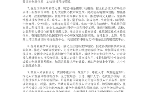 中共中央关于制定国民经济和社会发展第十四个五年规划和二〇三五年远景目标的建议_三桶油_中国石油_中石油笔试(1)_8、时政（全年持续更新）_2023时政全年持续更新_重要会议及文件