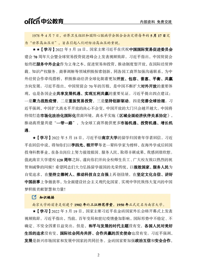 更新2022年5月（下）时政讲义_2025春招题库汇总_银行题库-1_银行全套上岸资料_时事政治（持续更新）_2022年每月时政