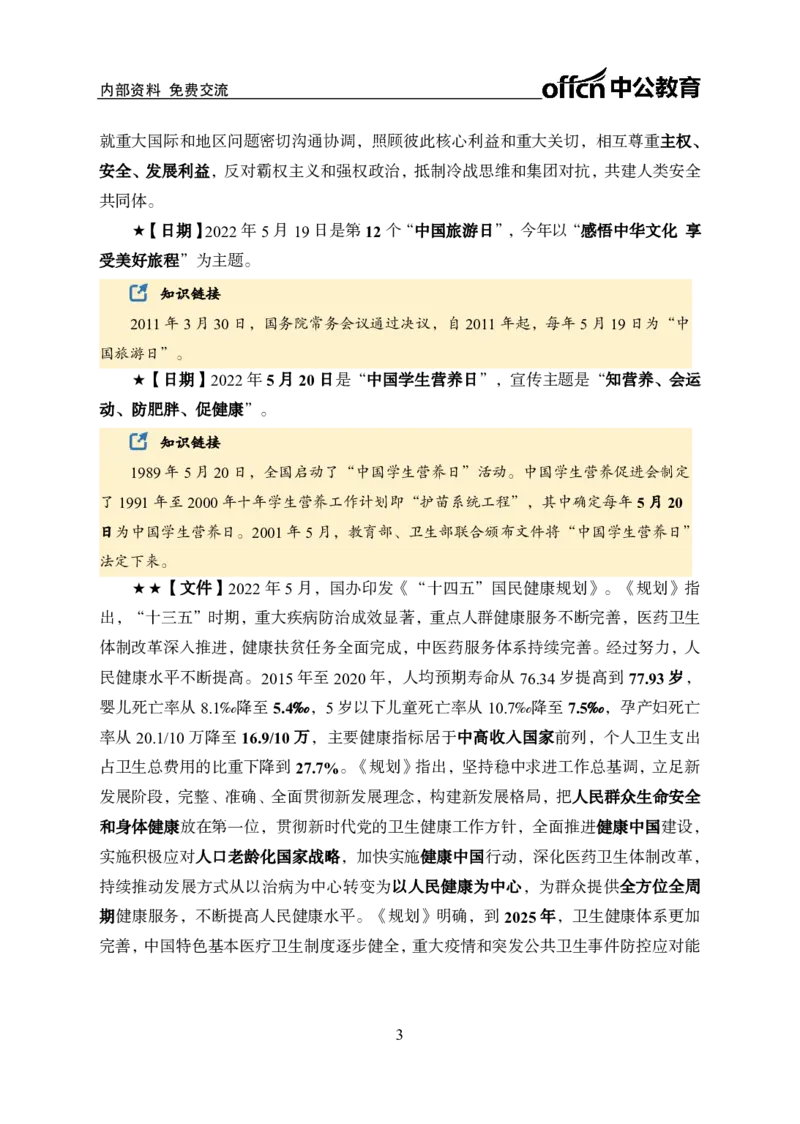 更新2022年5月（下）时政讲义_2025春招题库汇总_银行题库-1_银行全套上岸资料_时事政治（持续更新）_2022年每月时政