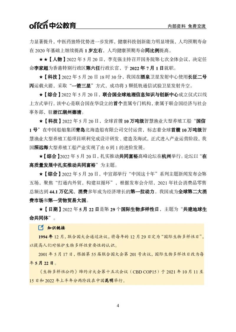 更新2022年5月（下）时政讲义_2025春招题库汇总_银行题库-1_银行全套上岸资料_时事政治（持续更新）_2022年每月时政