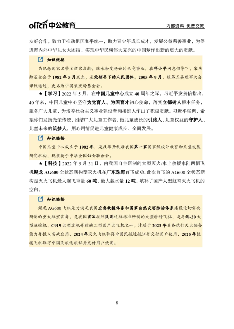 更新2022年5月（下）时政讲义_2025春招题库汇总_银行题库-1_银行全套上岸资料_时事政治（持续更新）_2022年每月时政