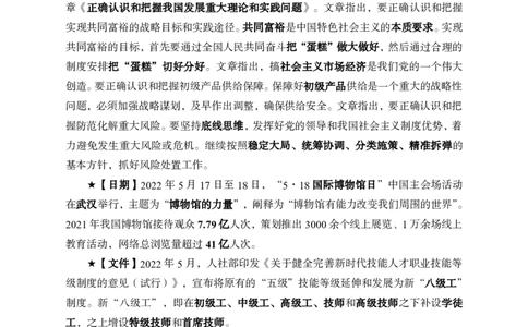 更新2022年5月（下）时政讲义_2025春招题库汇总_银行题库-1_银行全套上岸资料_时事政治（持续更新）_2022年每月时政