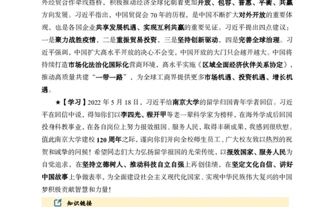 更新2022年5月（下）时政讲义_2025春招题库汇总_银行题库-1_银行全套上岸资料_时事政治（持续更新）_2022年每月时政