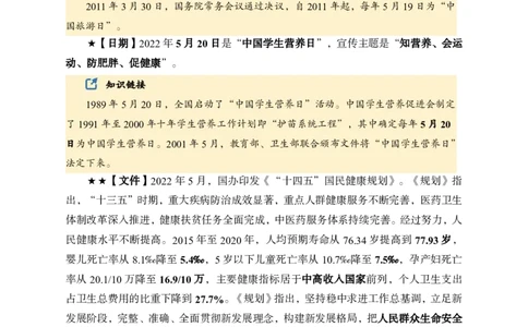 更新2022年5月（下）时政讲义_2025春招题库汇总_银行题库-1_银行全套上岸资料_时事政治（持续更新）_2022年每月时政