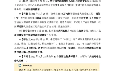 更新2022年5月（下）时政讲义_2025春招题库汇总_银行题库-1_银行全套上岸资料_时事政治（持续更新）_2022年每月时政