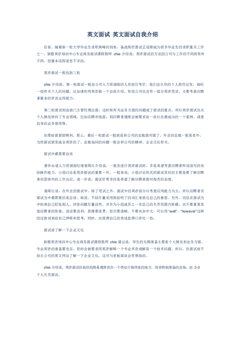 英文面试自我介绍模板+常见问题_2025春招题库汇总_十大行测题库_2023年十大热门题库更新中_09、易考汇总_银行面试_面试礼仪及技巧_英文面试技巧群面单面汇总