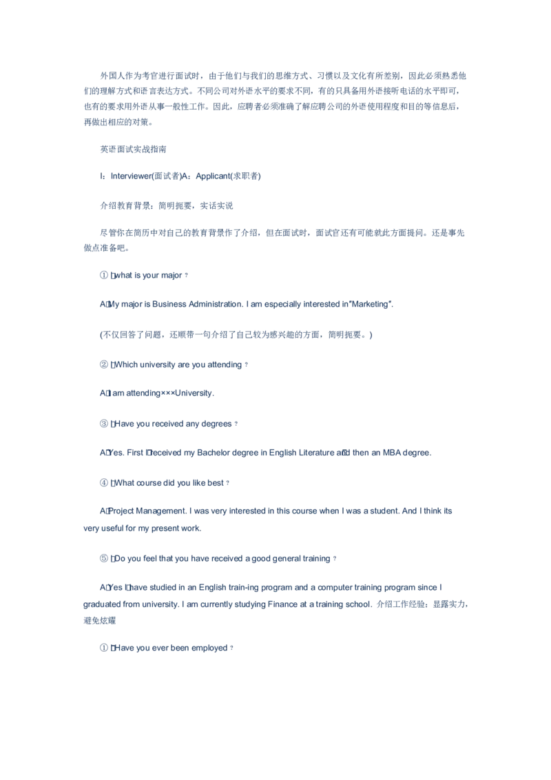 英文面试自我介绍模板+常见问题_2025春招题库汇总_十大行测题库_2023年十大热门题库更新中_09、易考汇总_银行面试_面试礼仪及技巧_英文面试技巧群面单面汇总