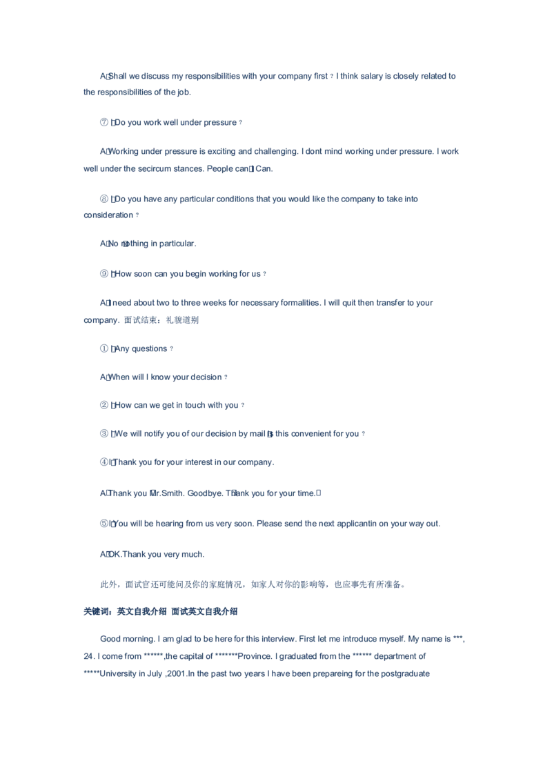 英文面试自我介绍模板+常见问题_2025春招题库汇总_十大行测题库_2023年十大热门题库更新中_09、易考汇总_银行面试_面试礼仪及技巧_英文面试技巧群面单面汇总