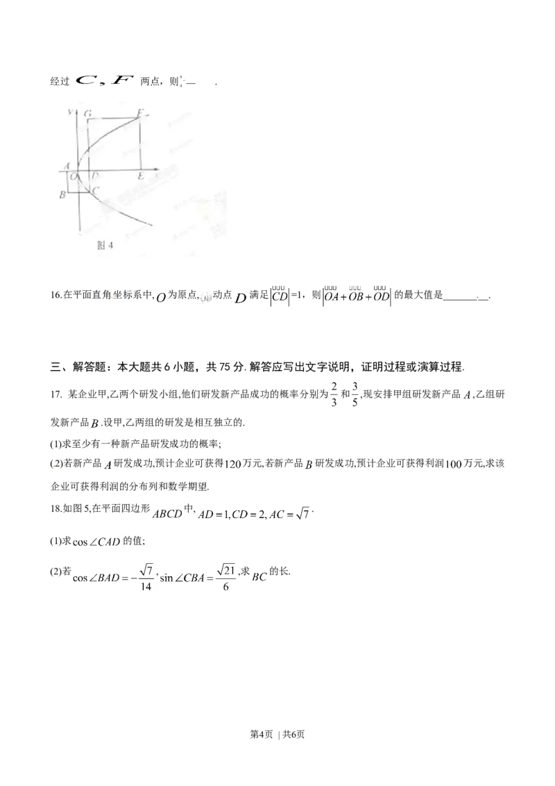 2014年高考数学试卷（理）（湖南）（空白卷）_历年高考真题合集_数学历年高考真题_新&middot;Word版2008-2025&middot;高考数学真题_数学（按年份分类）2008-2025_2014&middot;高考数学真题