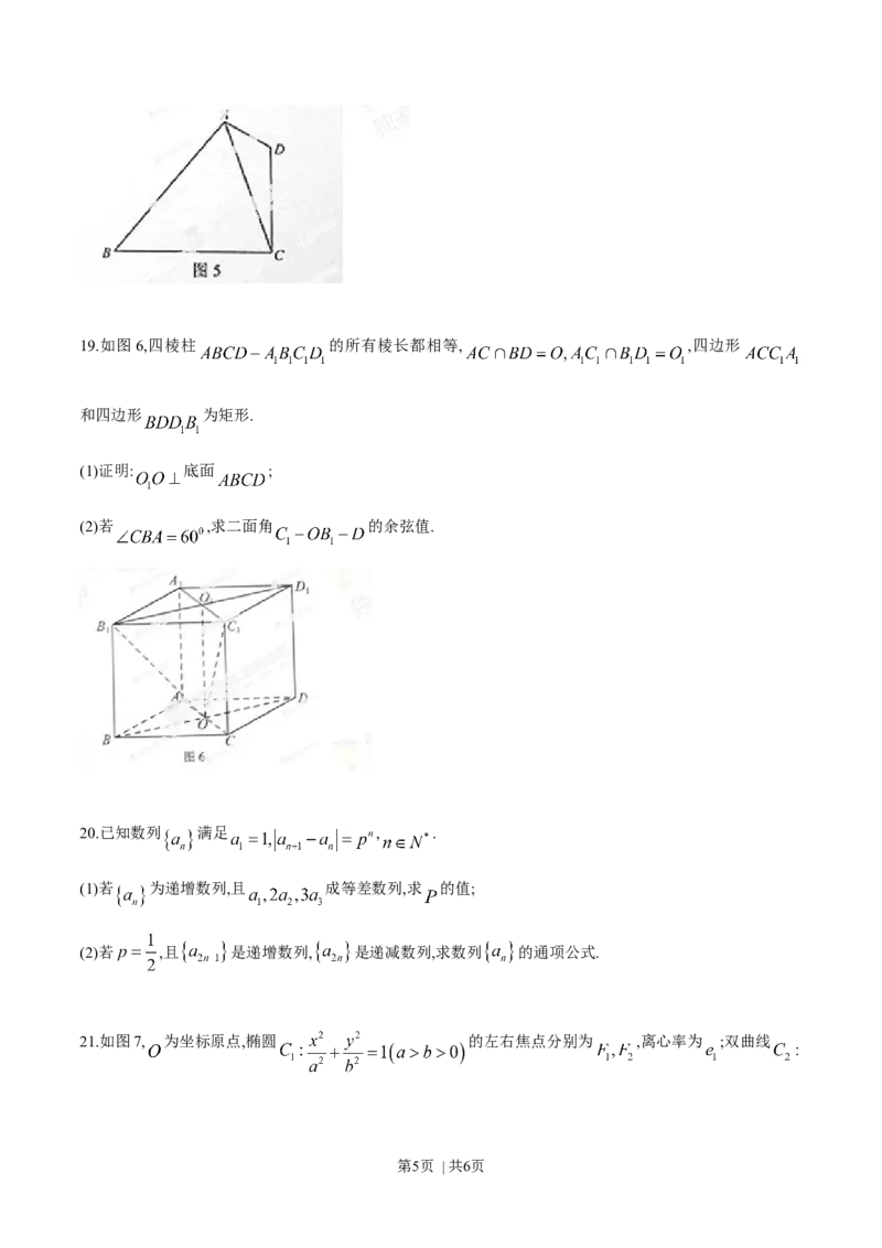 2014年高考数学试卷（理）（湖南）（空白卷）_历年高考真题合集_数学历年高考真题_新&middot;Word版2008-2025&middot;高考数学真题_数学（按年份分类）2008-2025_2014&middot;高考数学真题