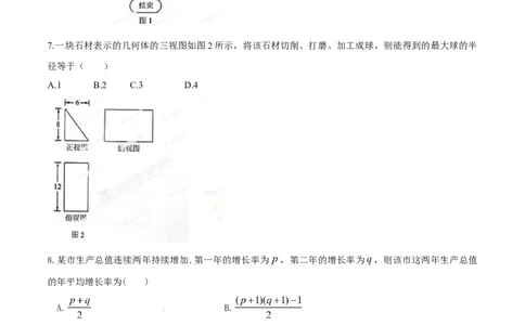 2014年高考数学试卷（理）（湖南）（空白卷）_历年高考真题合集_数学历年高考真题_新&middot;Word版2008-2025&middot;高考数学真题_数学（按年份分类）2008-2025_2014&middot;高考数学真题