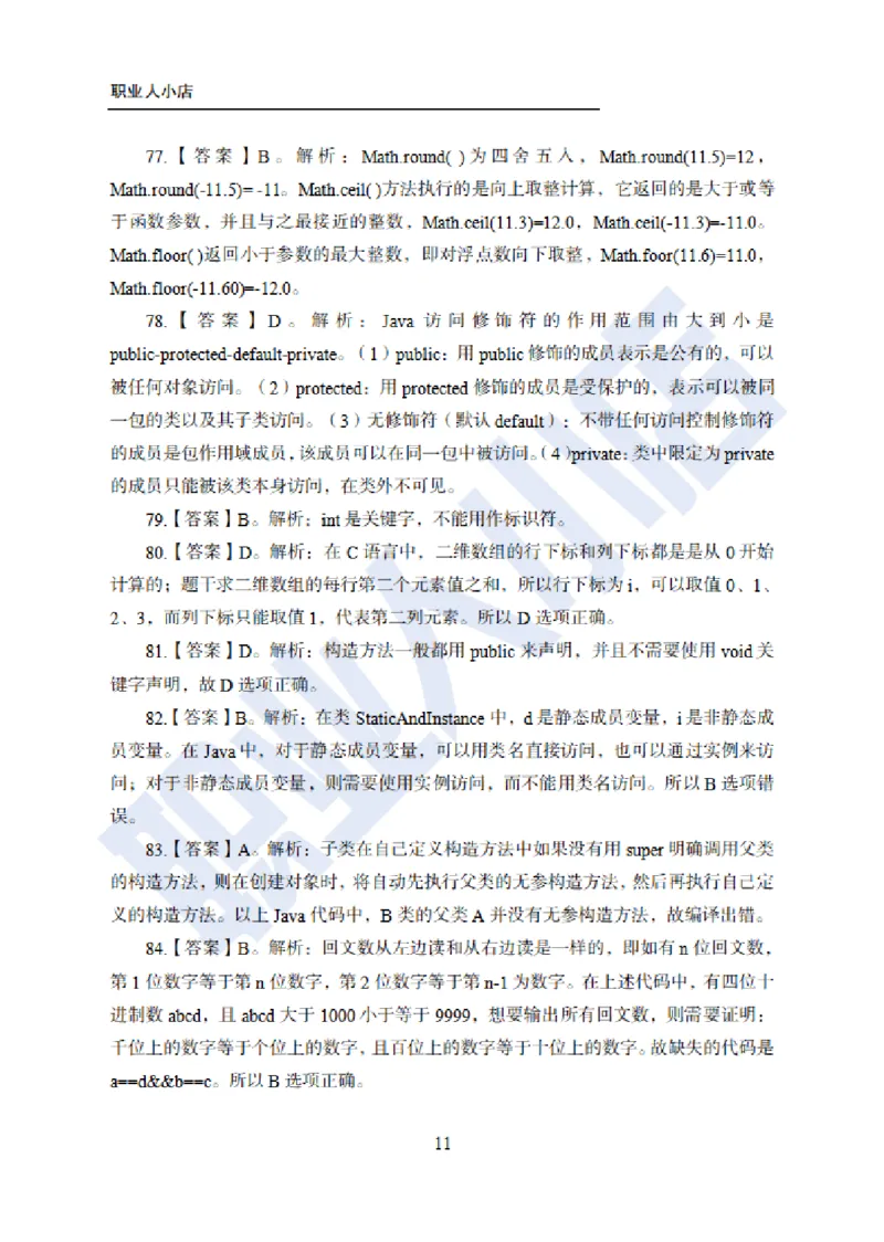 科技岗6大行计算机100题-历3年考试真题-试题解析_2025春招题库汇总_银行题库-1_银行全套上岸资料_科技岗真题库