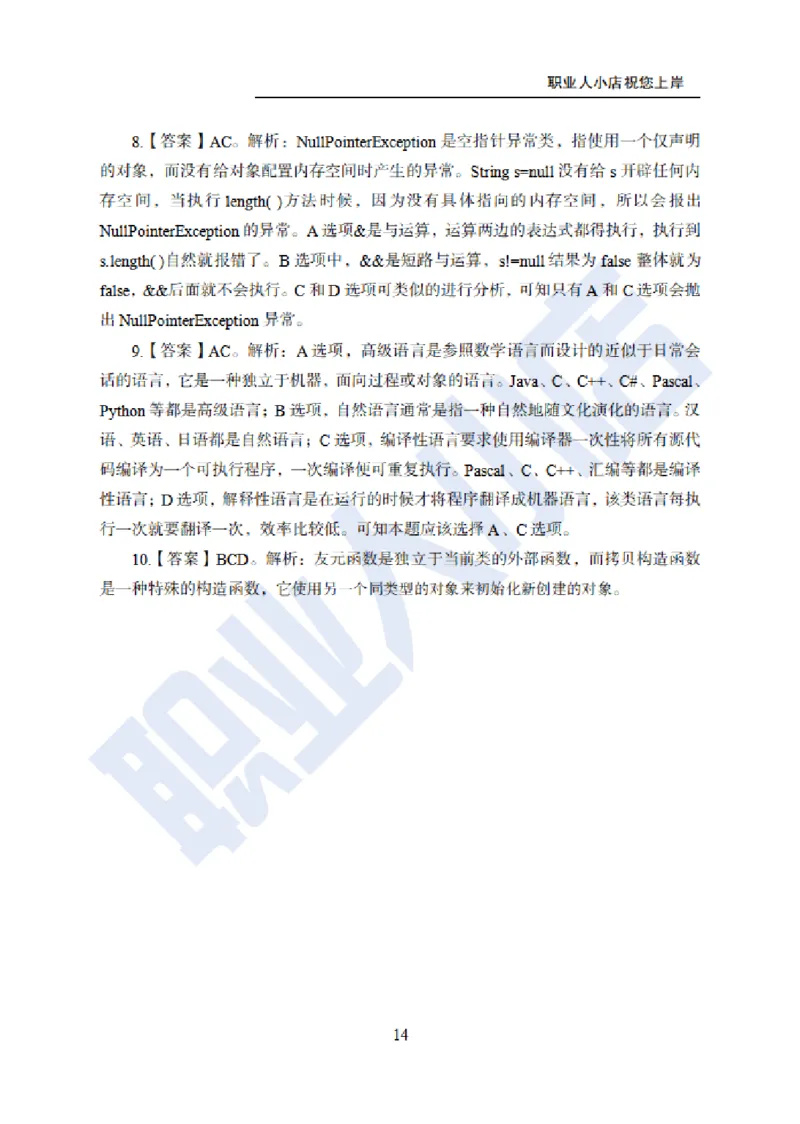 科技岗6大行计算机100题-历3年考试真题-试题解析_2025春招题库汇总_银行题库-1_银行全套上岸资料_科技岗真题库