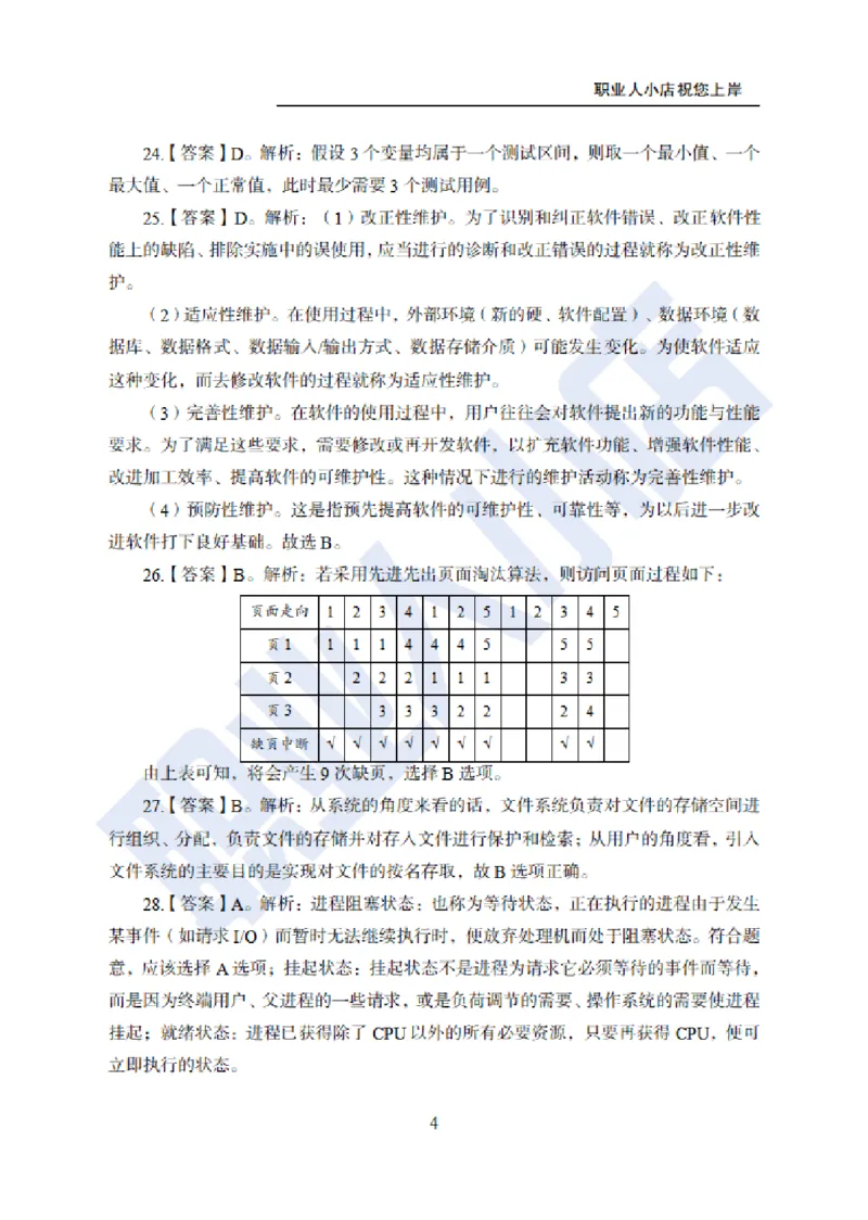 科技岗6大行计算机100题-历3年考试真题-试题解析_2025春招题库汇总_银行题库-1_银行全套上岸资料_科技岗真题库