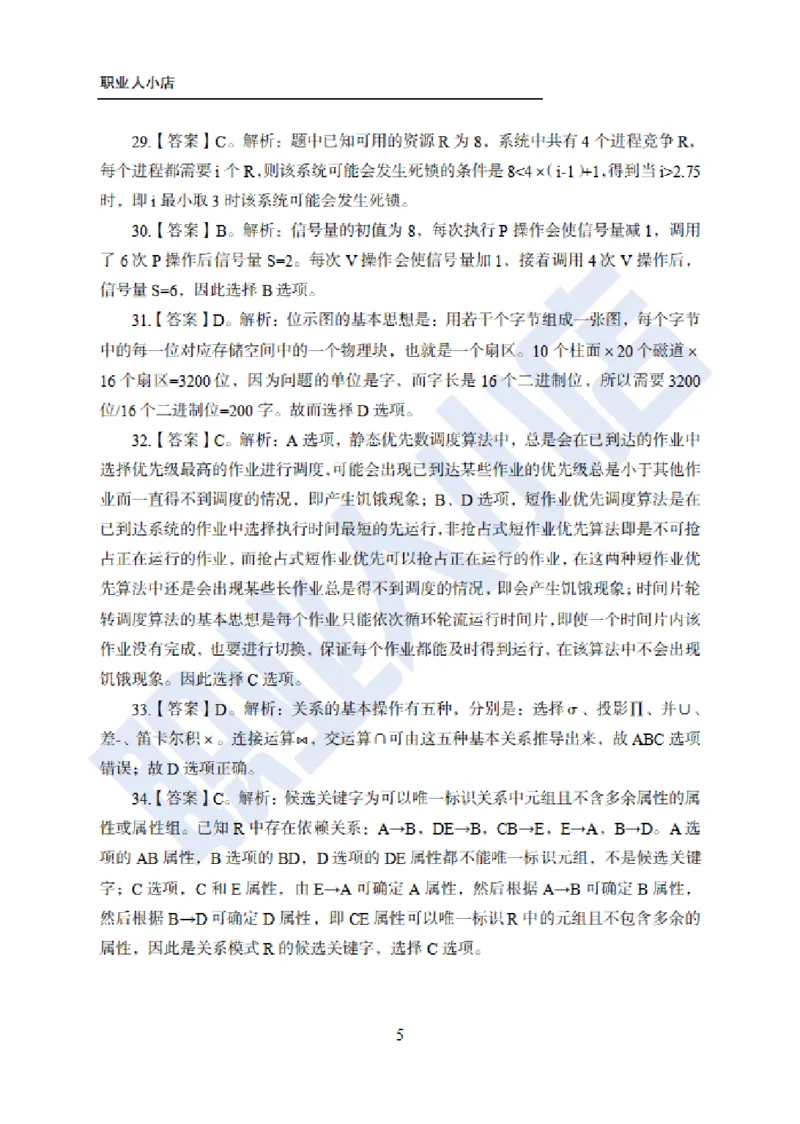 科技岗6大行计算机100题-历3年考试真题-试题解析_2025春招题库汇总_银行题库-1_银行全套上岸资料_科技岗真题库