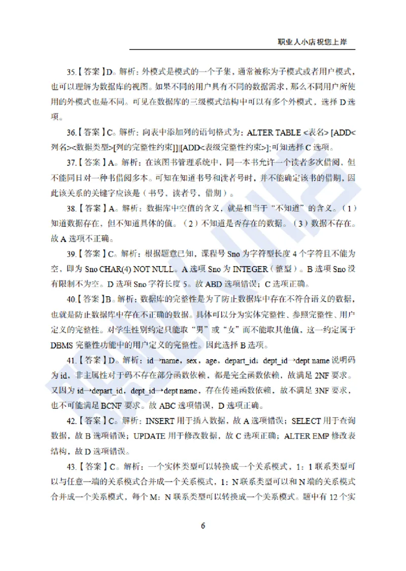 科技岗6大行计算机100题-历3年考试真题-试题解析_2025春招题库汇总_银行题库-1_银行全套上岸资料_科技岗真题库