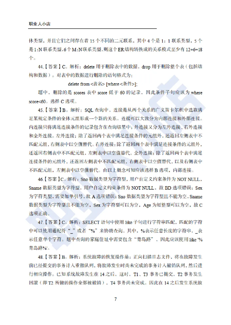科技岗6大行计算机100题-历3年考试真题-试题解析_2025春招题库汇总_银行题库-1_银行全套上岸资料_科技岗真题库