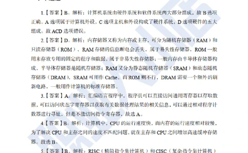 科技岗6大行计算机100题-历3年考试真题-试题解析_2025春招题库汇总_银行题库-1_银行全套上岸资料_科技岗真题库