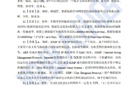 科技岗6大行计算机100题-历3年考试真题-试题解析_2025春招题库汇总_银行题库-1_银行全套上岸资料_科技岗真题库