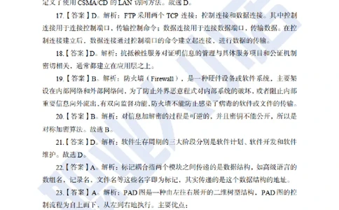 科技岗6大行计算机100题-历3年考试真题-试题解析_2025春招题库汇总_银行题库-1_银行全套上岸资料_科技岗真题库