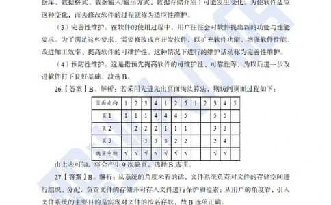 科技岗6大行计算机100题-历3年考试真题-试题解析_2025春招题库汇总_银行题库-1_银行全套上岸资料_科技岗真题库