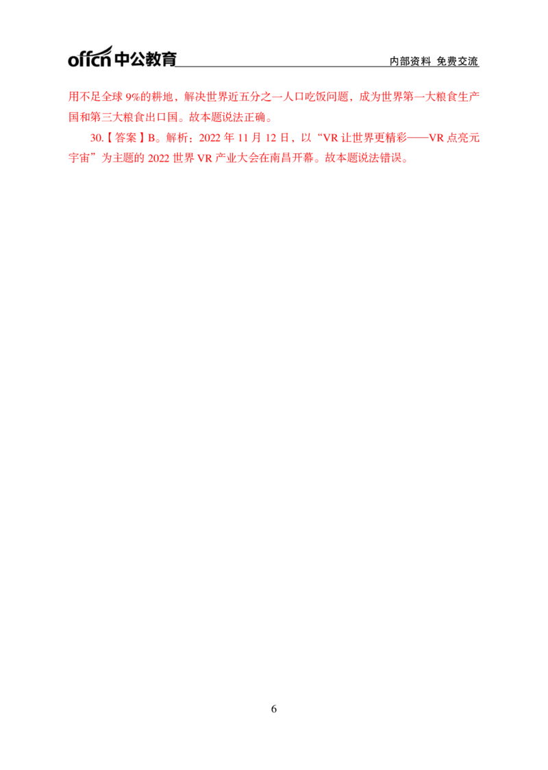 更新2022年11月（上）时政题册讲义答案与解析_2025春招题库汇总_银行题库-1_银行全套上岸资料_时事政治（持续更新）_2022年每月时政