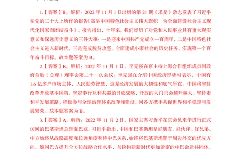 更新2022年11月（上）时政题册讲义答案与解析_2025春招题库汇总_银行题库-1_银行全套上岸资料_时事政治（持续更新）_2022年每月时政
