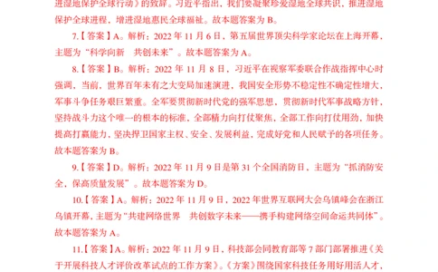 更新2022年11月（上）时政题册讲义答案与解析_2025春招题库汇总_银行题库-1_银行全套上岸资料_时事政治（持续更新）_2022年每月时政